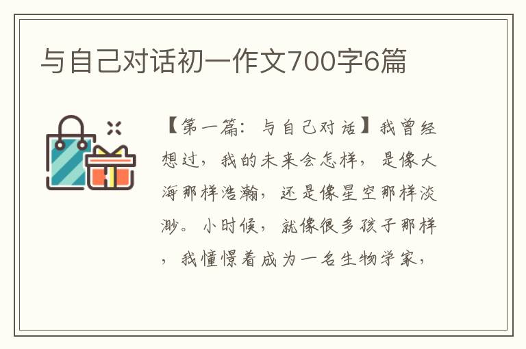 与自己对话初一作文700字6篇