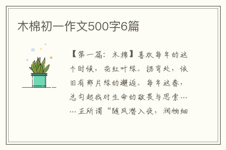 木棉初一作文500字6篇