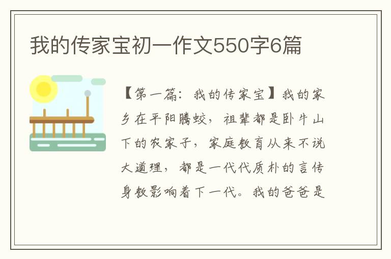 我的传家宝初一作文550字6篇