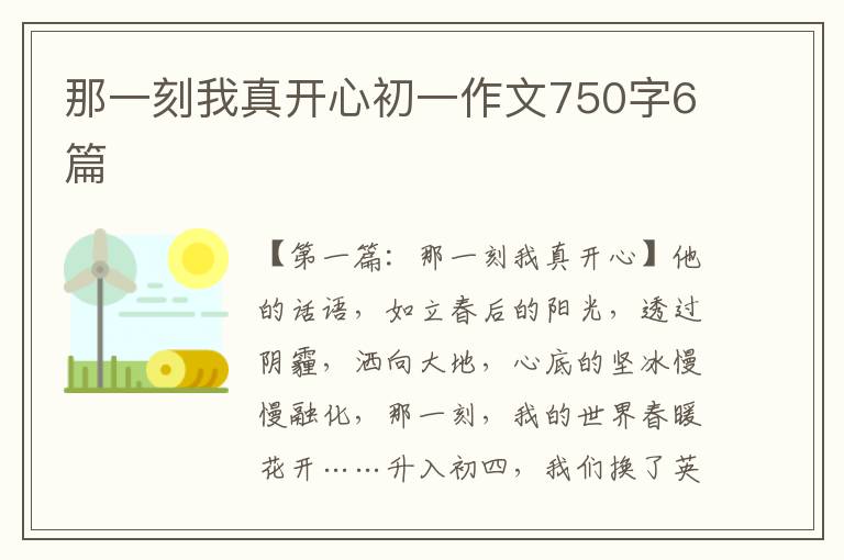 那一刻我真开心初一作文750字6篇