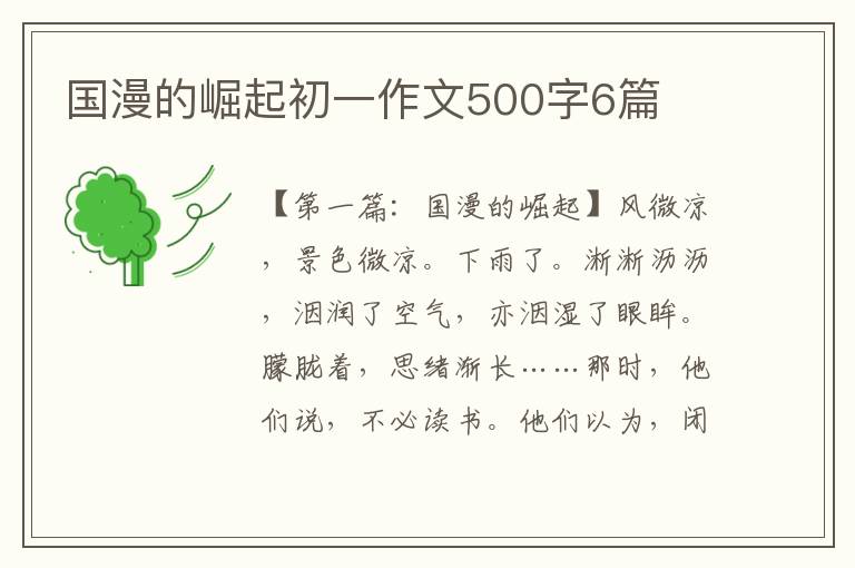 国漫的崛起初一作文500字6篇