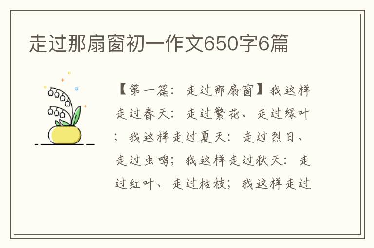 走过那扇窗初一作文650字6篇