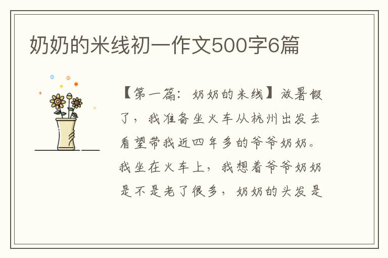 奶奶的米线初一作文500字6篇