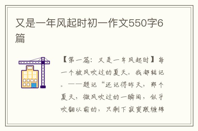 又是一年风起时初一作文550字6篇