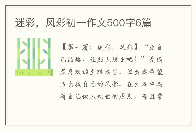 迷彩，风彩初一作文500字6篇