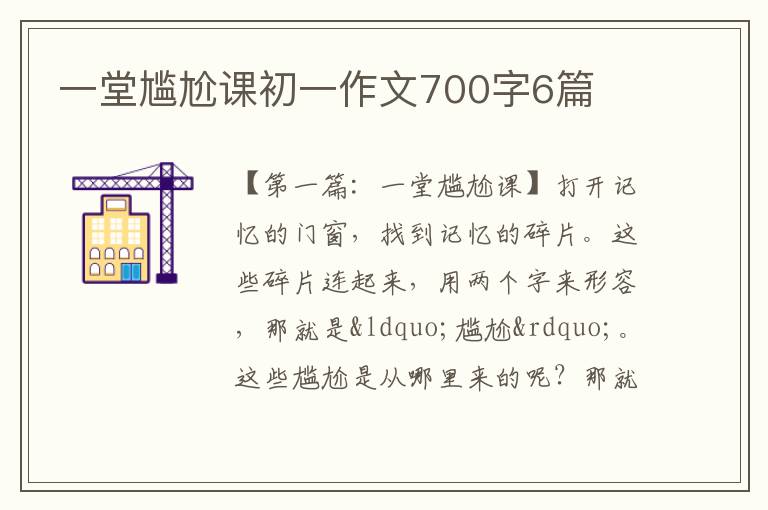 一堂尴尬课初一作文700字6篇