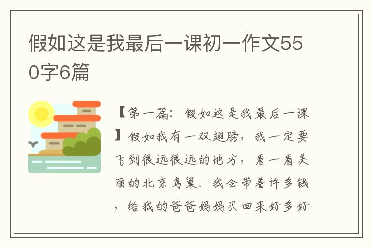 假如这是我最后一课初一作文550字6篇