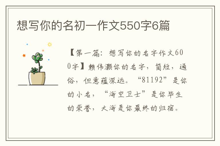 想写你的名初一作文550字6篇