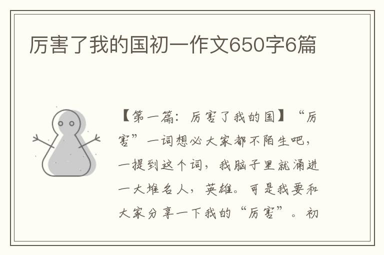 厉害了我的国初一作文650字6篇