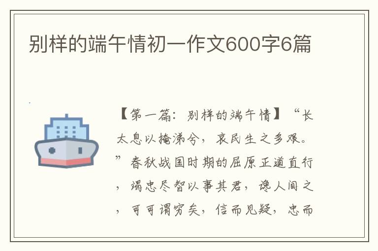 别样的端午情初一作文600字6篇