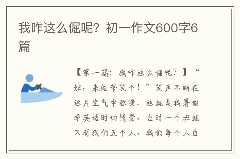 我咋这么倔呢？初一作文600字6篇