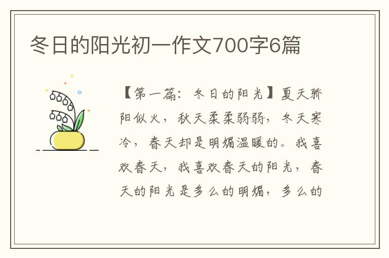 冬日的阳光初一作文700字6篇