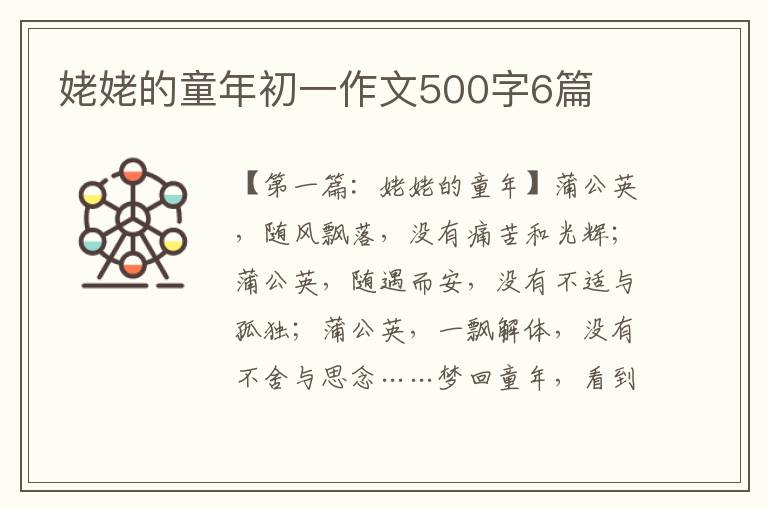 姥姥的童年初一作文500字6篇