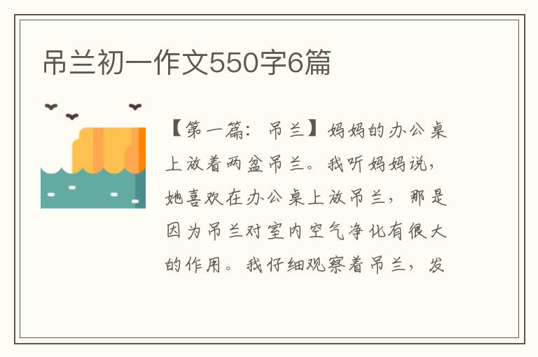 吊兰初一作文550字6篇