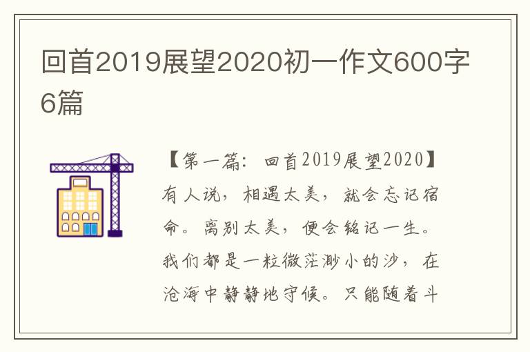 回首2019展望2020初一作文600字6篇