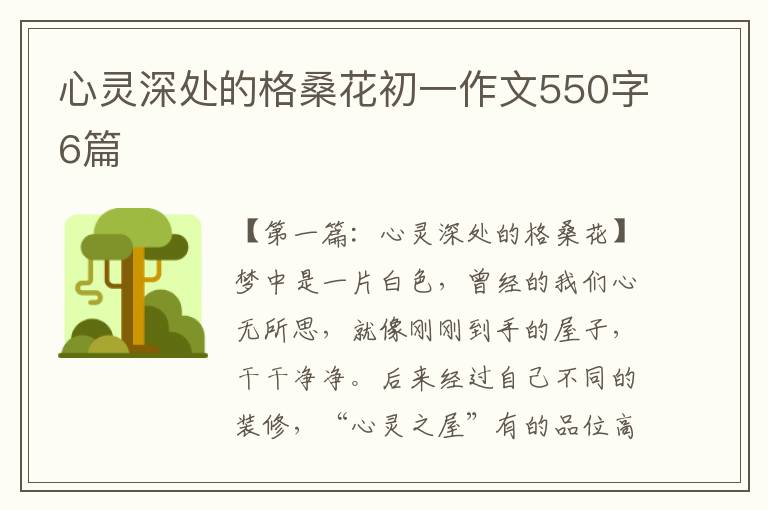 心灵深处的格桑花初一作文550字6篇