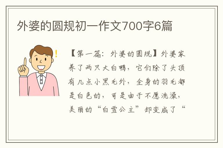 外婆的圆规初一作文700字6篇