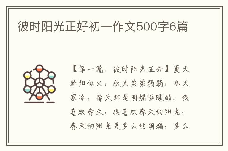 彼时阳光正好初一作文500字6篇