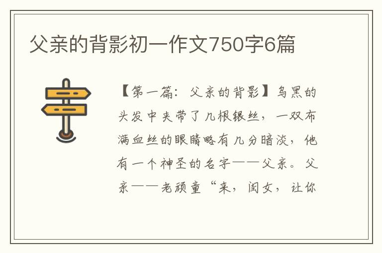 父亲的背影初一作文750字6篇