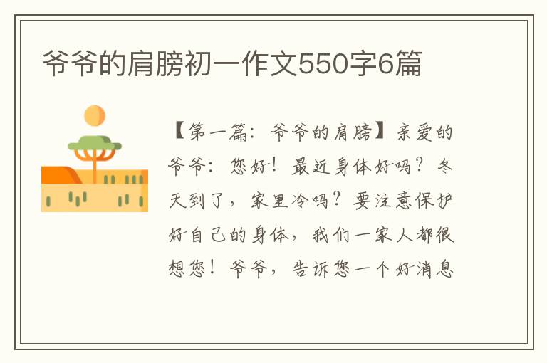 爷爷的肩膀初一作文550字6篇