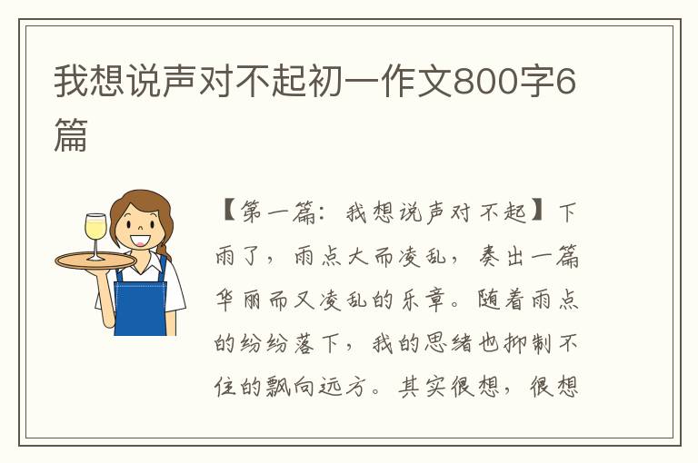 我想说声对不起初一作文800字6篇