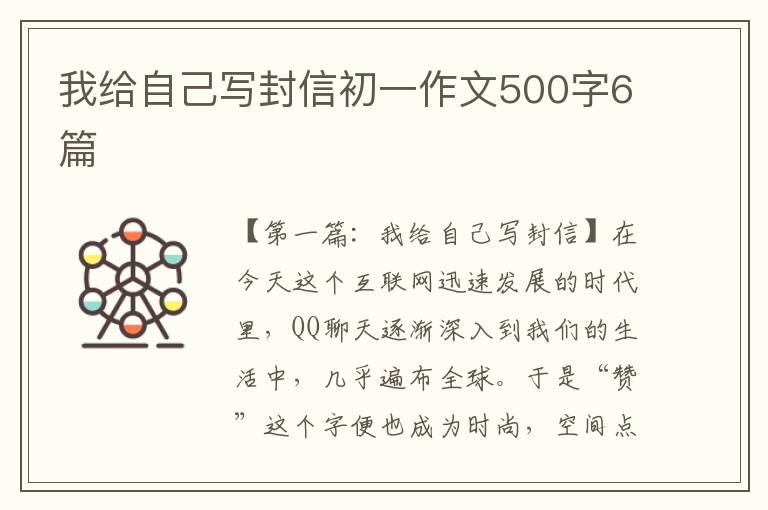 我给自己写封信初一作文500字6篇