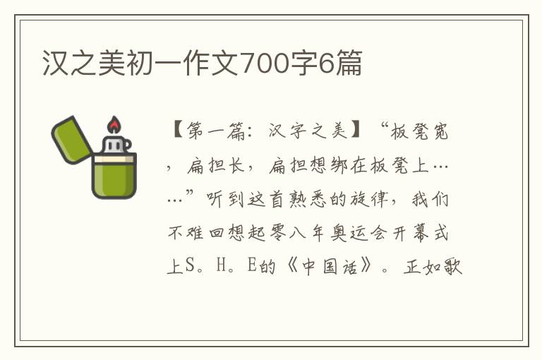 汉之美初一作文700字6篇