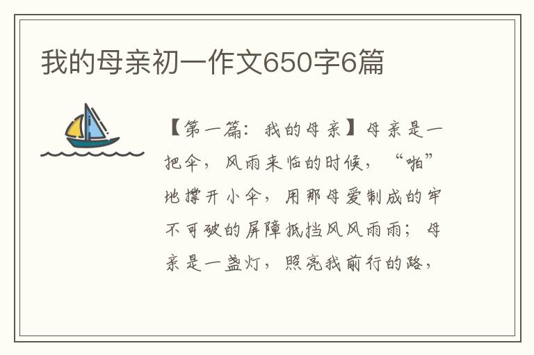 我的母亲初一作文650字6篇