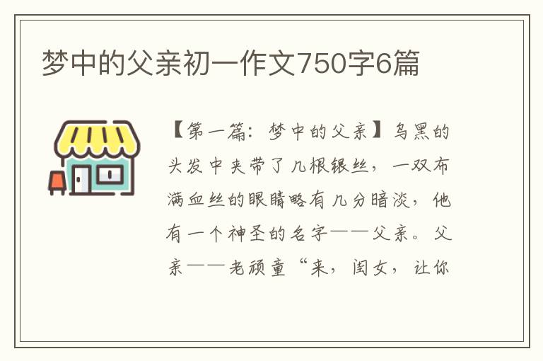 梦中的父亲初一作文750字6篇