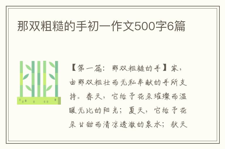 那双粗糙的手初一作文500字6篇