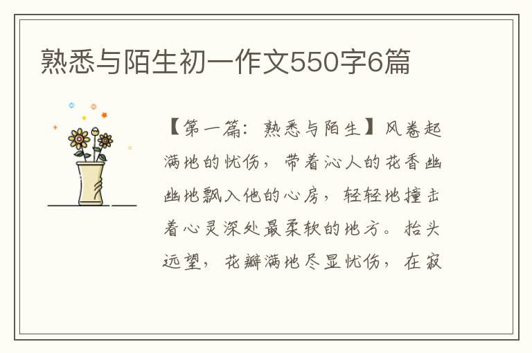 熟悉与陌生初一作文550字6篇