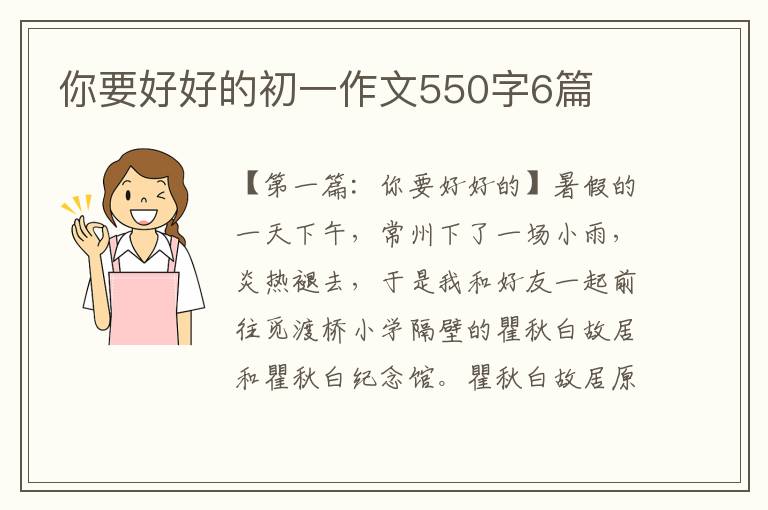 你要好好的初一作文550字6篇