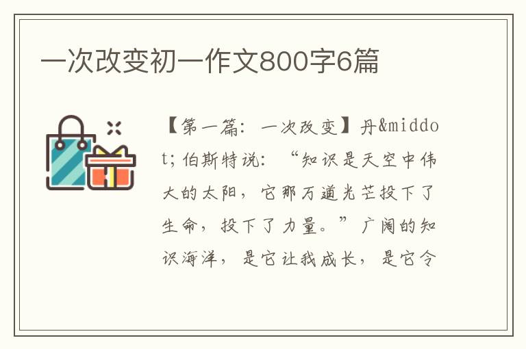 一次改变初一作文800字6篇