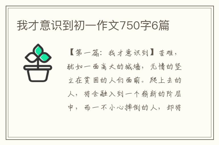 我才意识到初一作文750字6篇