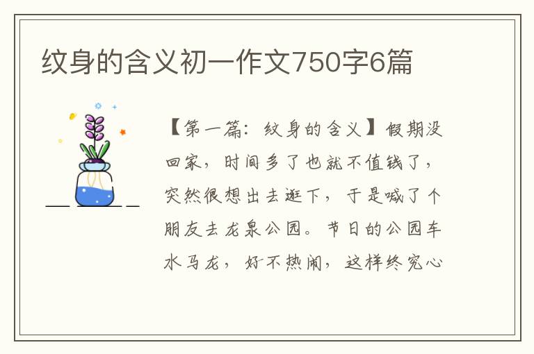 纹身的含义初一作文750字6篇