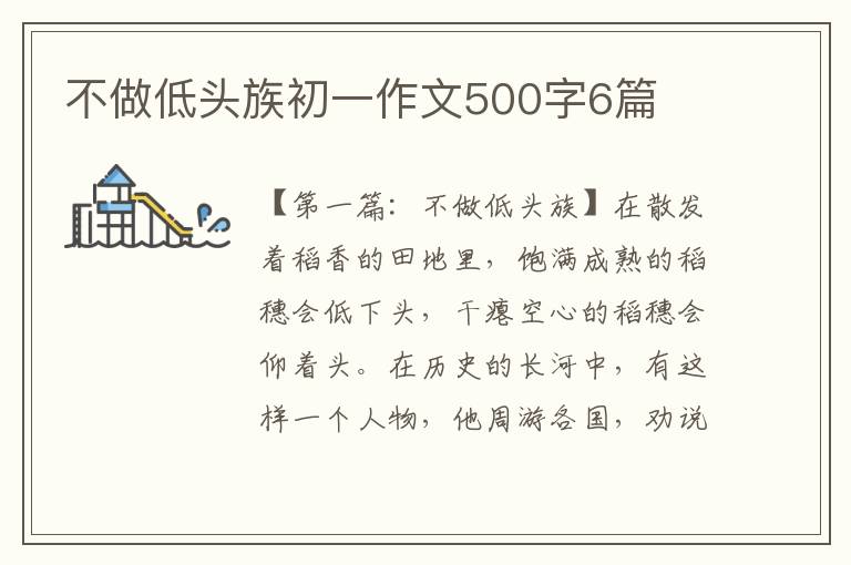 不做低头族初一作文500字6篇