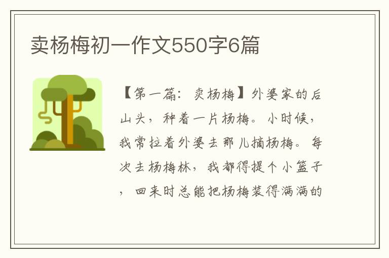 卖杨梅初一作文550字6篇