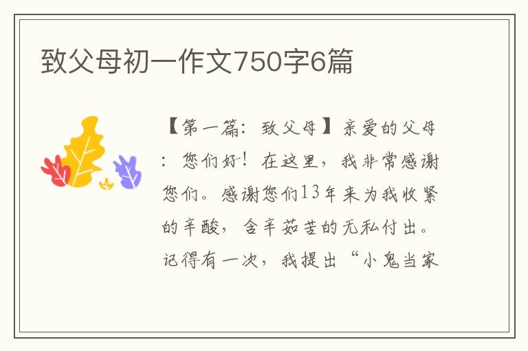 致父母初一作文750字6篇