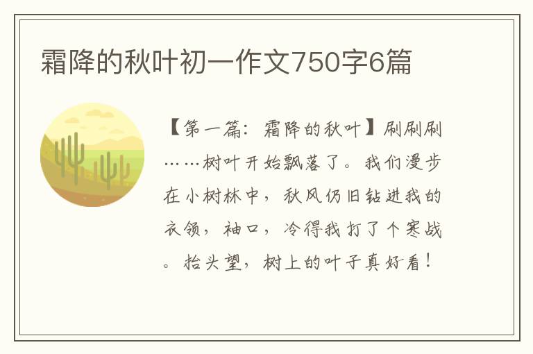 霜降的秋叶初一作文750字6篇