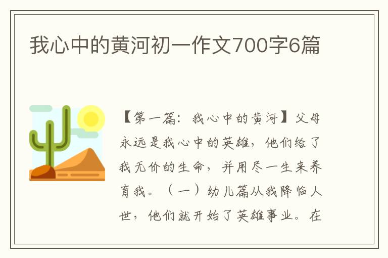 我心中的黄河初一作文700字6篇