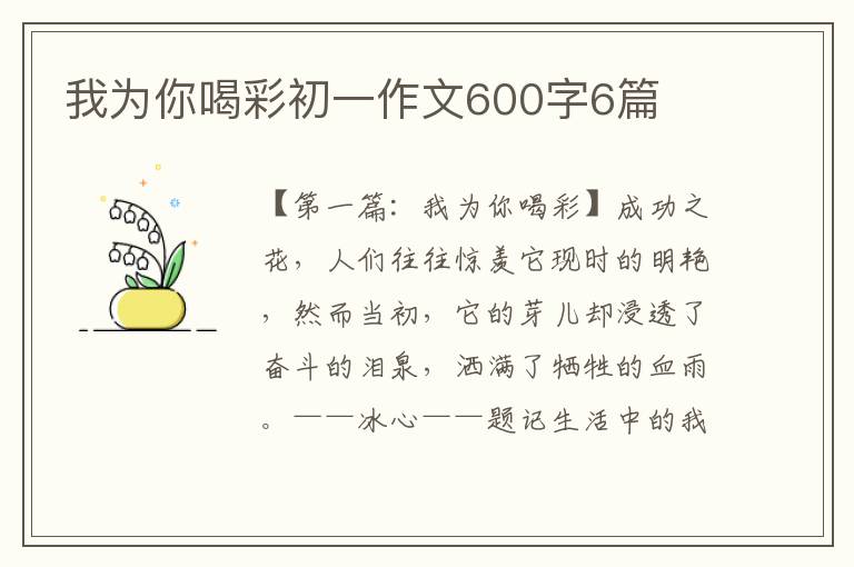 我为你喝彩初一作文600字6篇