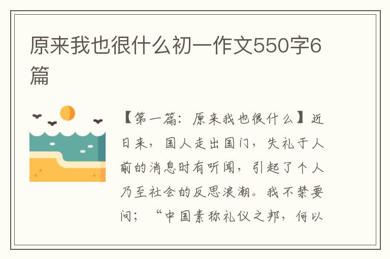 原来我也很什么初一作文550字6篇