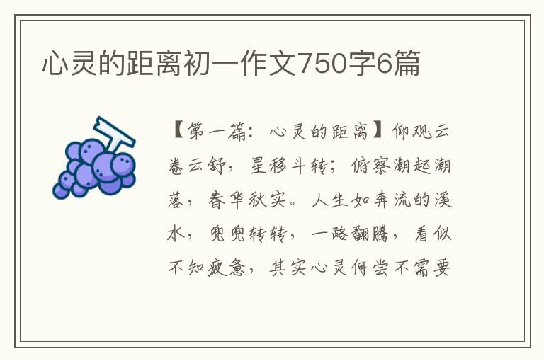 心灵的距离初一作文750字6篇