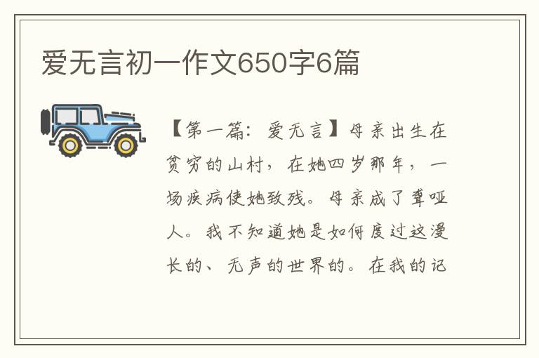 爱无言初一作文650字6篇