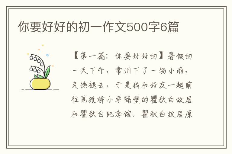 你要好好的初一作文500字6篇