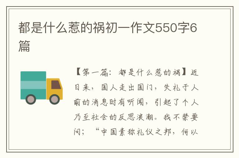 都是什么惹的祸初一作文550字6篇