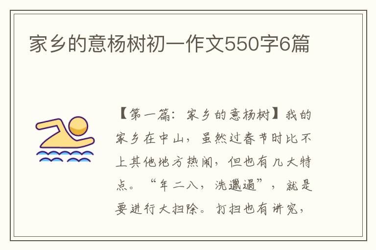 家乡的意杨树初一作文550字6篇