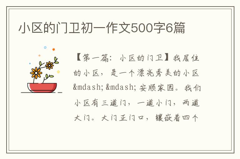 小区的门卫初一作文500字6篇