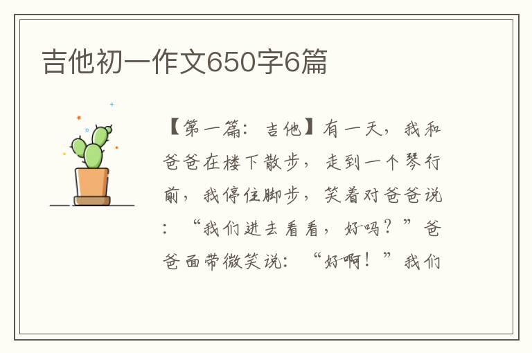 吉他初一作文650字6篇