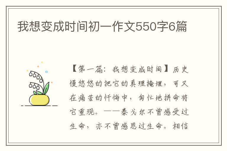 我想变成时间初一作文550字6篇